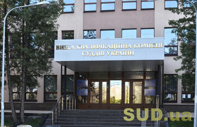 ВККС рекомендує відрядити одну суддю до іншого суду