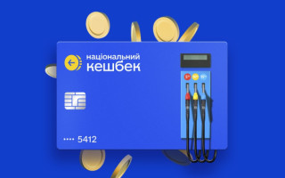 Нацкешбек на пальне продовжили до 31 травня, але суму компенсації скоротили – нові умови програми