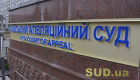 Конкурс в Киевский апелляционный суд: один кандидат подтвердил способность осуществлять правосудие