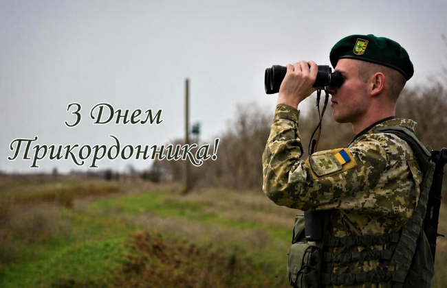 В Украине отмечают День пограничника
