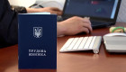 Як працівнику надати новому роботодавцю доступ до електронної трудової книжки — роз’яснення ПФУ