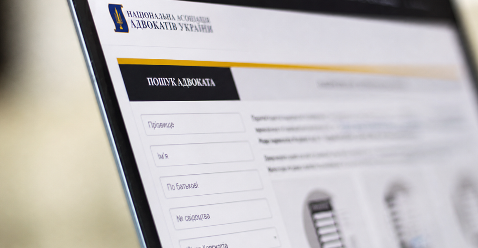 НААУ призывает адвокатов обновить профили в ЕРАУ и указать специализации