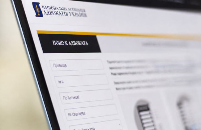 НААУ закликає адвокатів оновити профілі в ЄРАУ та вказати спеціалізації