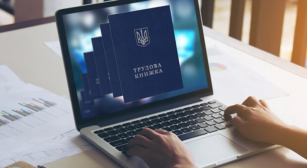 Як самостійно перевести трудову книжку в електронний формат – інструкція