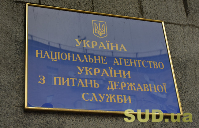 НАДС оприлюднило звіт про кількісний склад держслужбовців за І квартал 2026 року