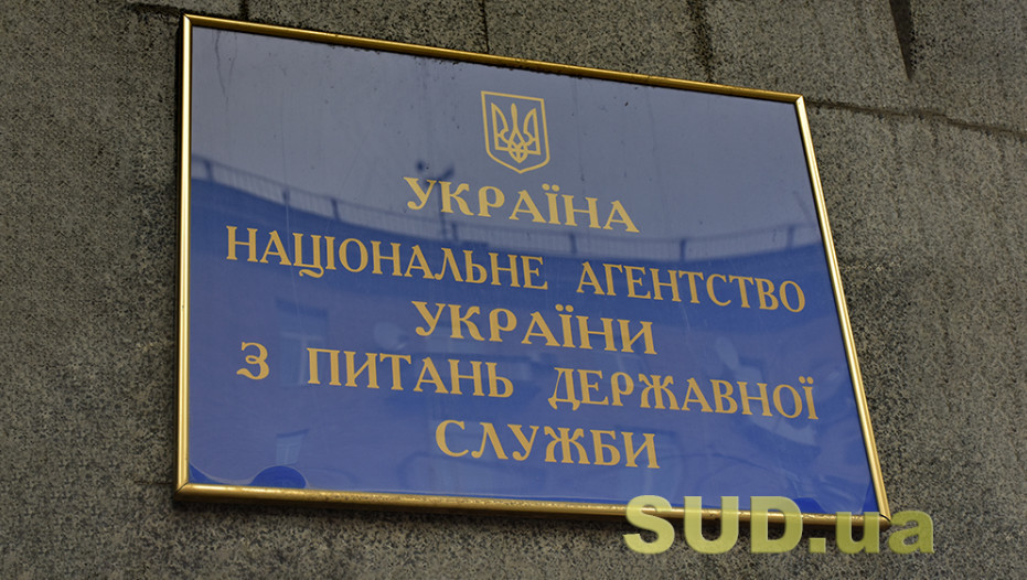 НАГС обнародовало отчет о количественном составе госслужащих за I квартал 2026 года