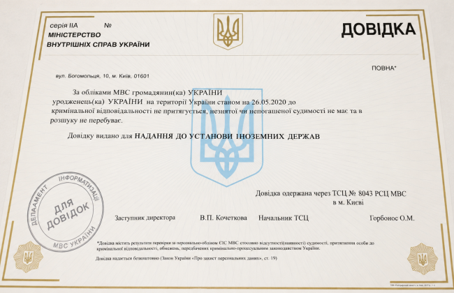 У ЦНАПі витяг про несудимість не видають – де його отримати онлайн