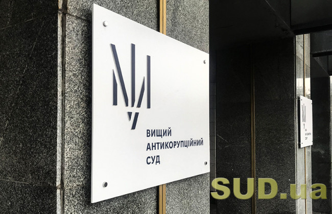 Штраф — 93 500 гривен: ВАКС огласил приговор экс-председателю Александровского райсуда Кировоградской области Павлу Ивченко