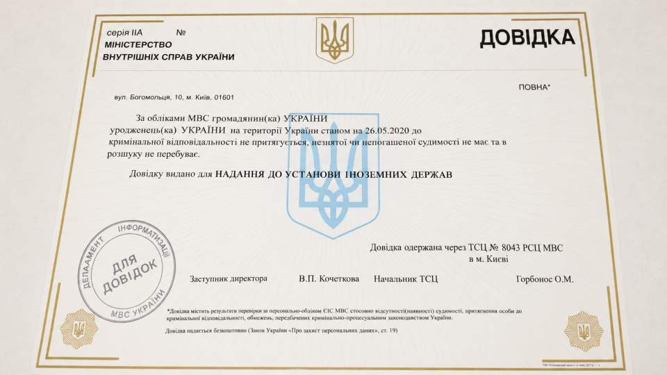 В ЦНАП справку о несудимости не выдают — где ее получить онлайн