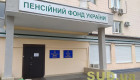Пенсіонер з виплатами понад 10,4 тисячі гривень виграв суд у ПФУ з переведення на пенсію за віком