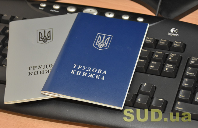 Украинцам объяснили, станут ли бумажные трудовые книжки недействительными после 10 июня