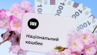 Українцям почали нараховувати «Національний кешбек» за оновленими правилами