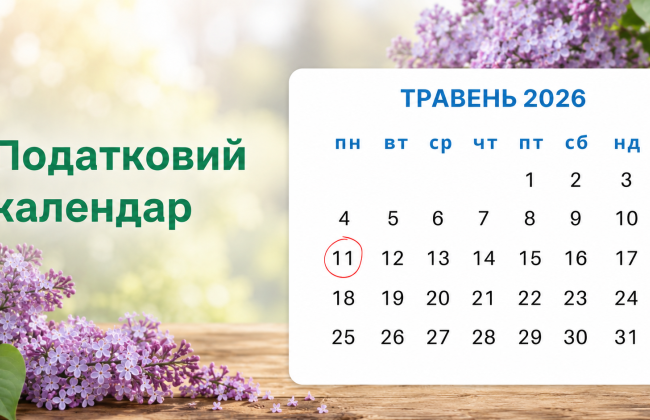 Дедлайн мая: ФЛП и компаниям нужно подать декларации и уплатить налоги