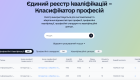 В Украине запустили систему, которая показывает, сколько зарабатывают в разных профессиях
