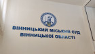 Суд в Виннице утвердил сделку по делу бывшей заместительнице начальника ТЦК Оксане Янчак, которая душила военнообязанного