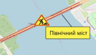 В Киеве 9 мая ограничат движение по Северному мосту из-за ремонта покрытия