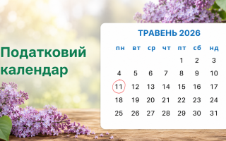 Дедлайн мая: ФЛП и компаниям нужно подать декларации и уплатить налоги