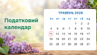 Дедлайн травня: ФОПам і компаніям потрібно подати декларації і сплатити податки