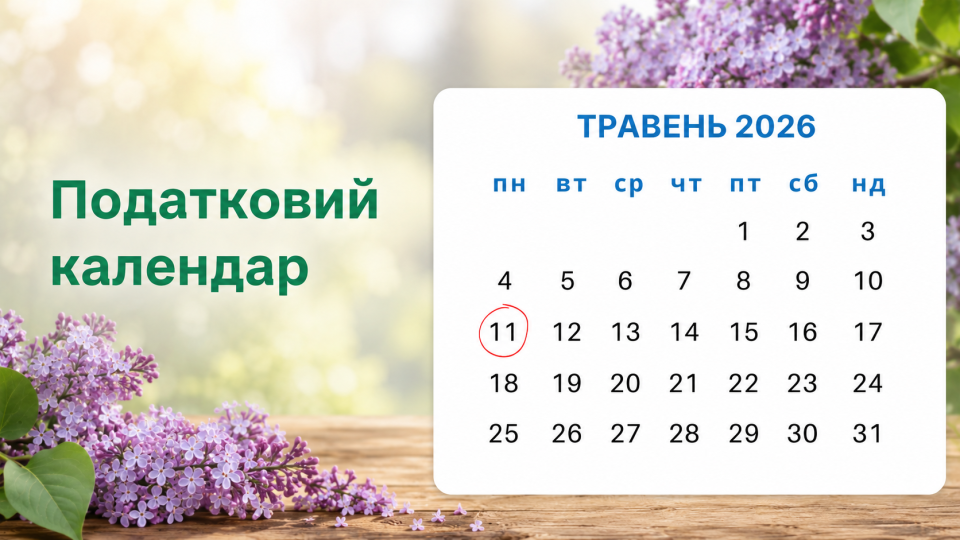 Дедлайн травня: ФОПам і компаніям потрібно подати декларації і сплатити податки