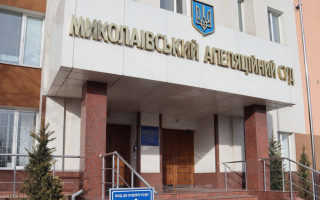 Конкурс в Николаевский апелляционный суд: определены победители