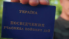 Як іноземцю отримати статус учасника бойових дій