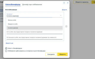 Отчет о лоббировании: в НАПК объяснили, как вносить данные о клиентах и бенефициарах