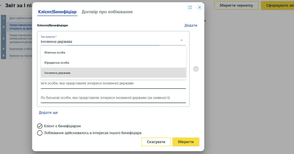 Отчет о лоббировании: в НАПК объяснили, как вносить данные о клиентах и бенефициарах