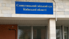 Судью Славутичского городского суда Татьяну Малышенко уволили в отставку