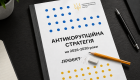 В парламент подали проект Антикоррупционной стратегии на 2026–2030 годы