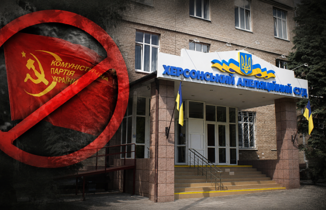 Апелляционный суд признал ничтожными договоры дарения имущества, заключенные Коммунистической партией Украины после открытия дела о ее запрете