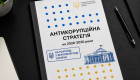 Рада отримала два варіанти Антикорупційної стратегії до 2030 року – стартує парламентський розгляд