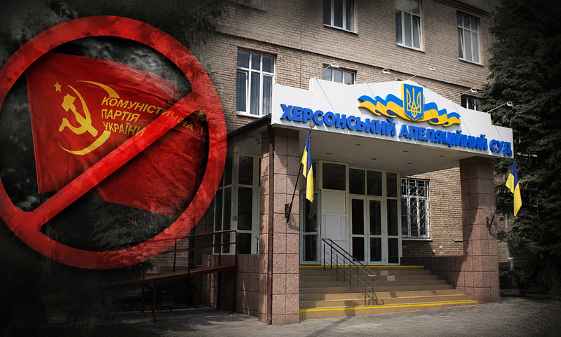 Апелляционный суд признал ничтожными договоры дарения имущества, заключенные Коммунистической партией Украины после открытия дела о ее запрете