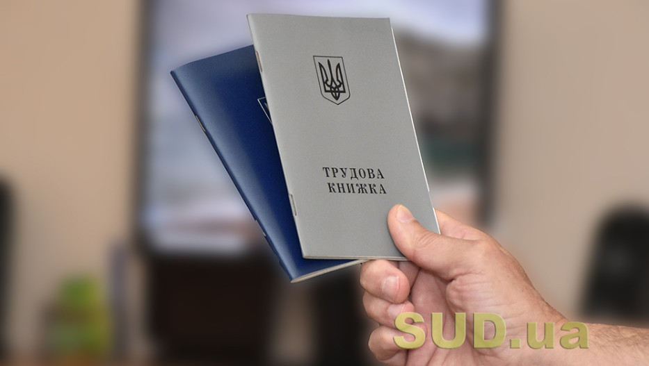 Чи потрібно подавати скан-копію трудової книжки пенсіонера, який працює