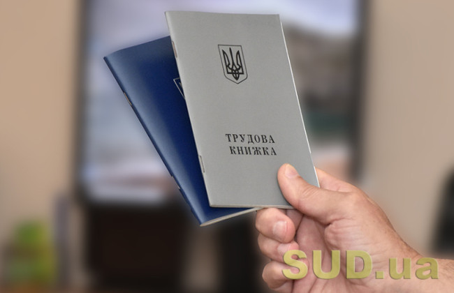 Чи потрібно подавати скан-копію трудової книжки пенсіонера, який працює
