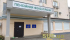 ПФУ не выдерживает нагрузки: украинцы массово жалуются на сбои и проблемы с выплатами