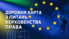 77 реформ за рік: як оновили судову систему та посилили роль НАБУ і САП