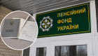 ПФУ не зарахував колгоспний стаж за 1985–1999 роки та період безробіття через записи чорнилом іншого кольору: що вирішив суд