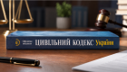 «Подвалины» и «панование»: какие необычные термины предлагают в новом Гражданском кодексе