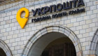 НБУ оштрафовал «Укрпочту» на 1,7 млн грн за нарушения на платежном рынке