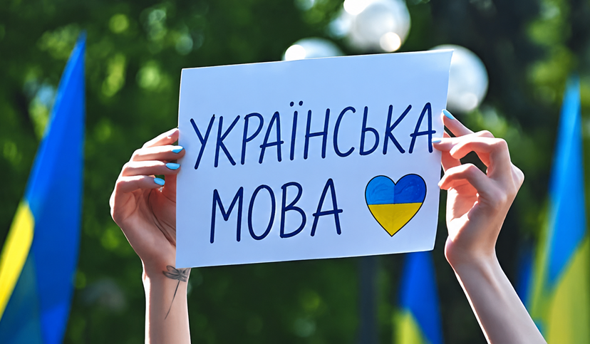 В Украине планируют в 10 раз повысить штрафы за нарушение языкового закона
