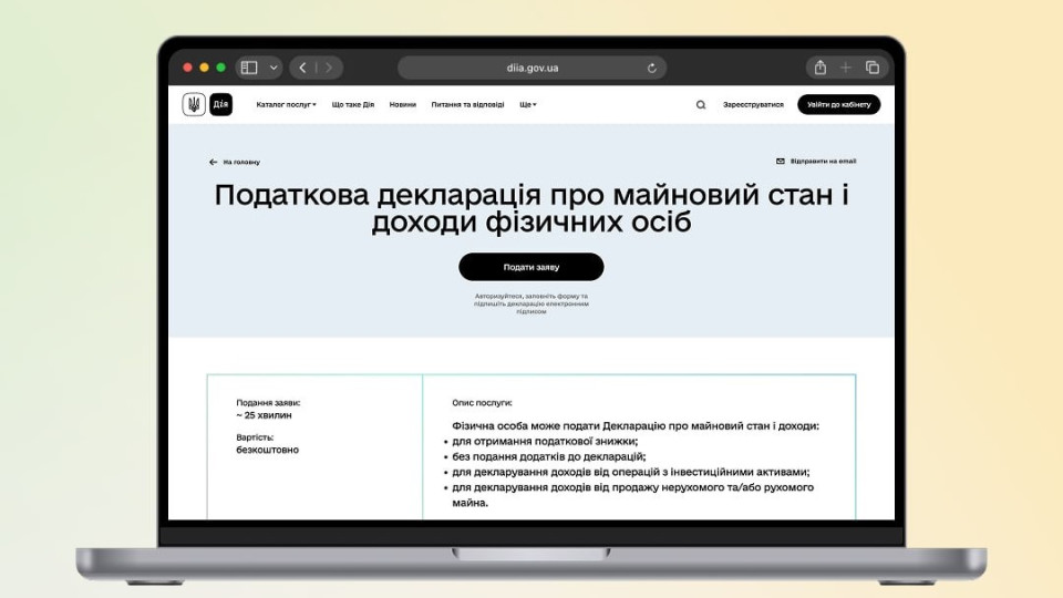 Декларацию об имущественном положении и доходах теперь можно подать через «Дию» — как это сделать