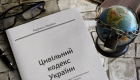 Новый Гражданский кодекс переписывает юридический сроварь: часть терминов невозможно перевести на другие языки