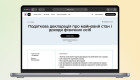 Декларацію про майновий стан і доходи тепер можна подати через Дію – як це зробити