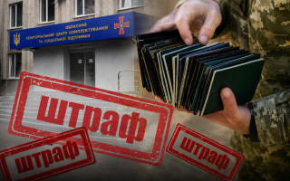 Ответственность за ошибки в военном учете под вопросом: штраф 170 тысяч гривен для ТЦК могут пересмотреть