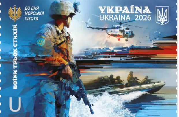 Укрпочта выпустила почтовый набор ко Дню морской пехоты – фото выпуска