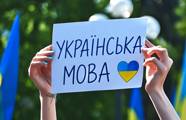 В Украине планируют в 10 раз повысить штрафы за нарушение языкового закона