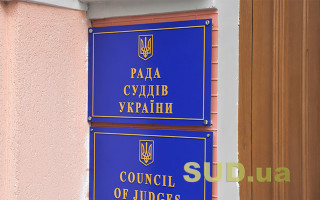 Совет судей Украины проведет заседание: обсудят изменения в документообороте судов и доступ ветеранов к правосудию