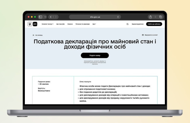 Декларацію про майновий стан і доходи тепер можна подати через Дію – як це зробити