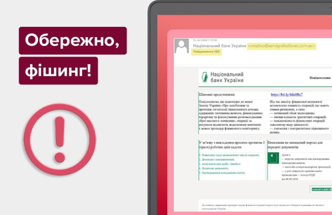 Шахраї розсилають вірус під виглядом листів від НБУ: можуть отримати доступ до ПК