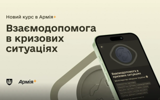 В Армия+ запустили курс для военных о психологической помощи собратьям в кризисных ситуациях